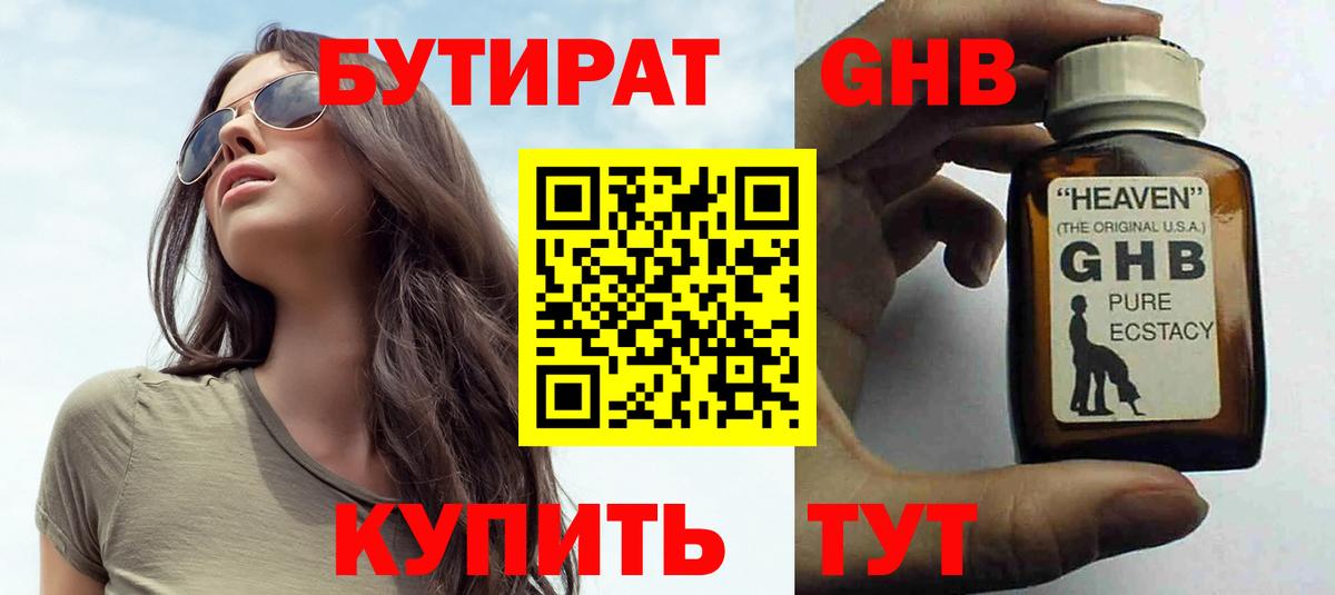 БУТИРАТ жидкий экстази  Вход с VPN  Карпинск 