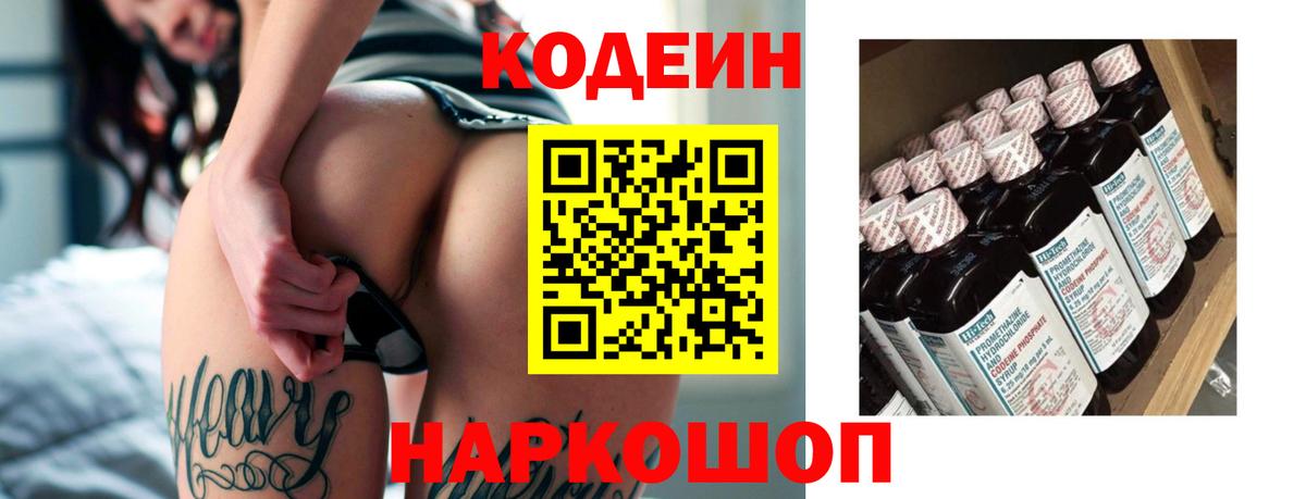 купить наркотик  Кодеин Purple Drank  Вход с VPN  Карпинск  Кодеин Purple Drank 