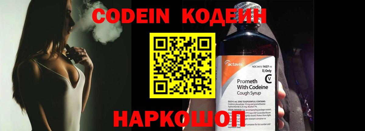 Кодеиновый сироп Lean Purple Drank Карпинск