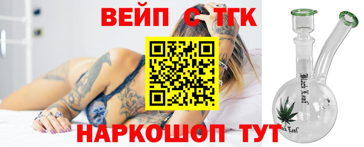ТГК жижа  Вход с VPN  Карпинск 